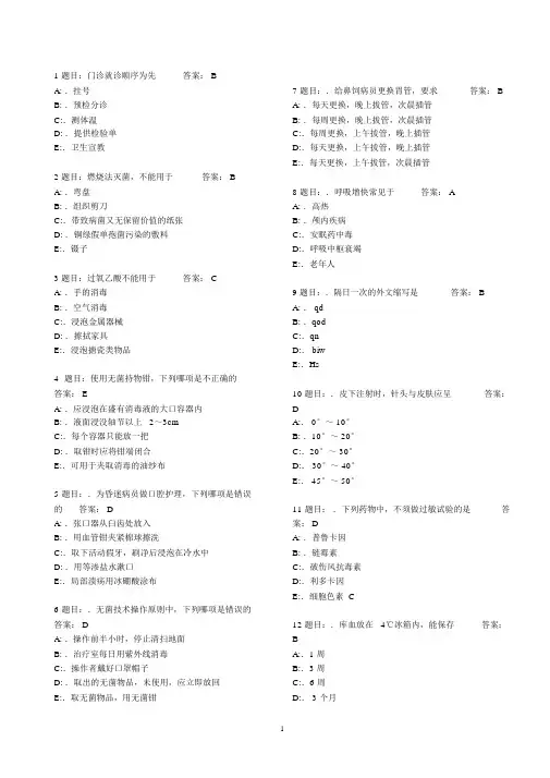 护理三基考试题库7000题