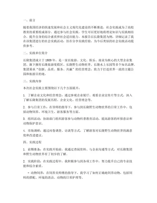 关于长隆社会实践报告
