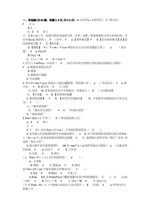 「计算机基础测试题」