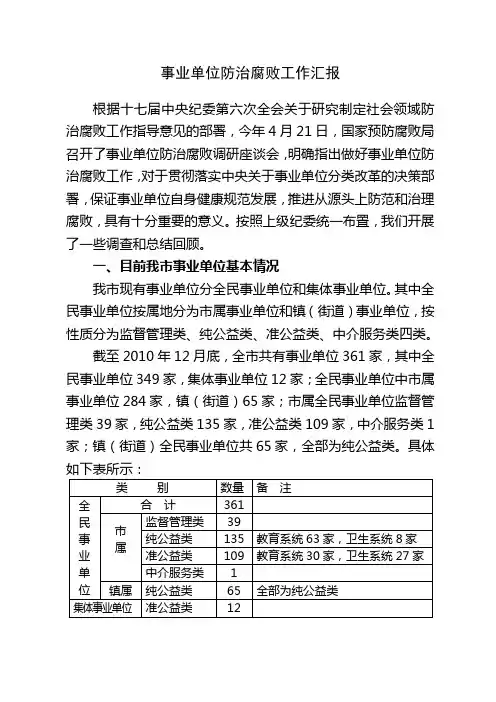 事业单位加强党风廉政建设的做法