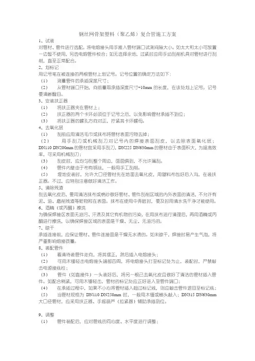 钢丝网骨架塑料(聚乙烯)复合管施工方案