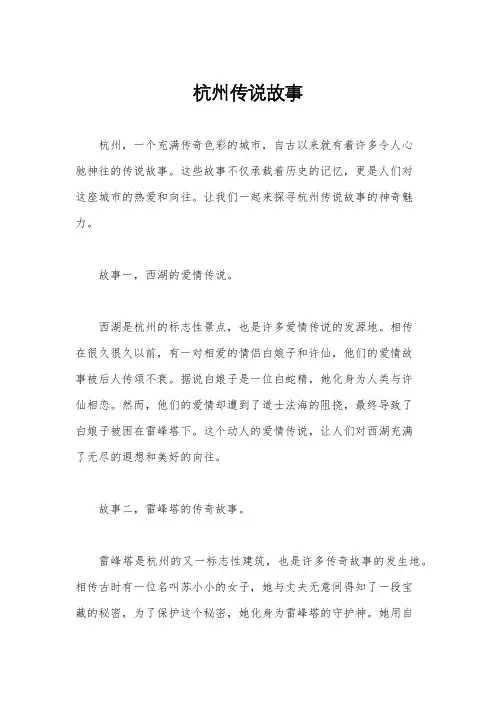杭州传说故事
