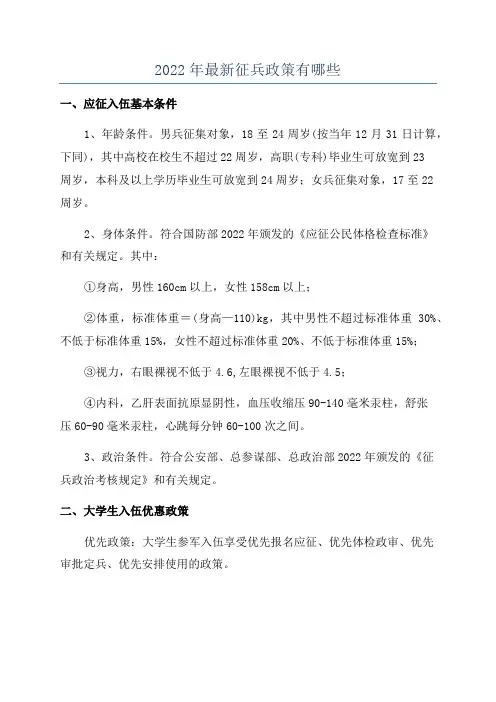 2022年最新征兵政策有哪些