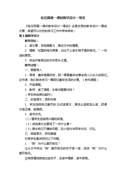 桂花雨第一课时教学设计一等奖