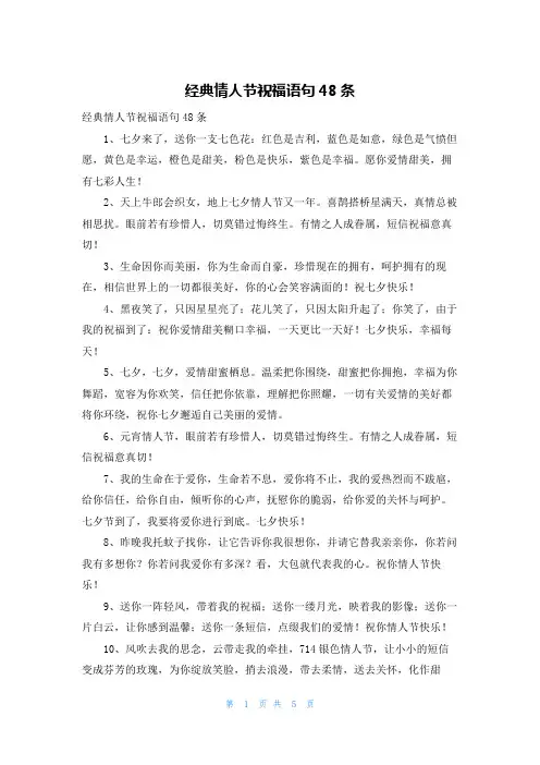 经典情人节祝福语句48条