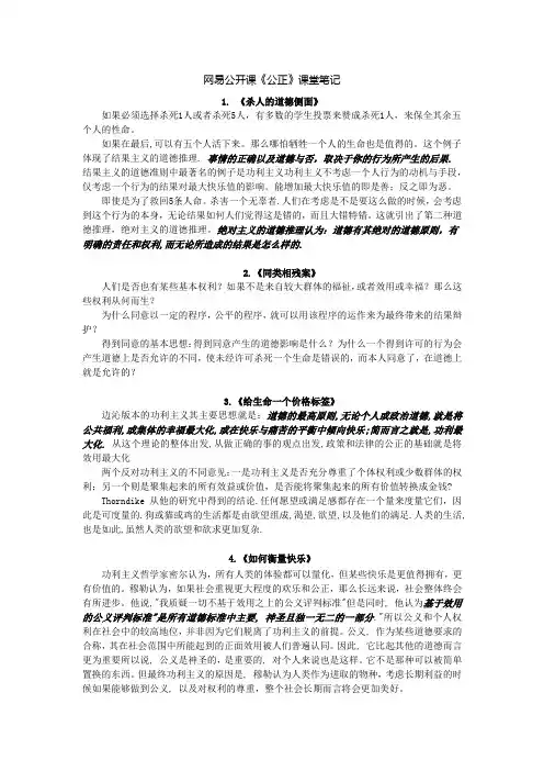 哈佛大学公开课《公正》课堂笔记