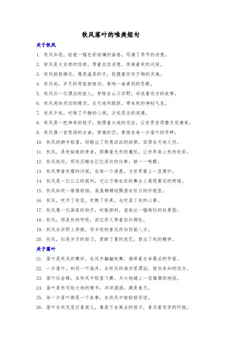 秋风落叶的唯美短句