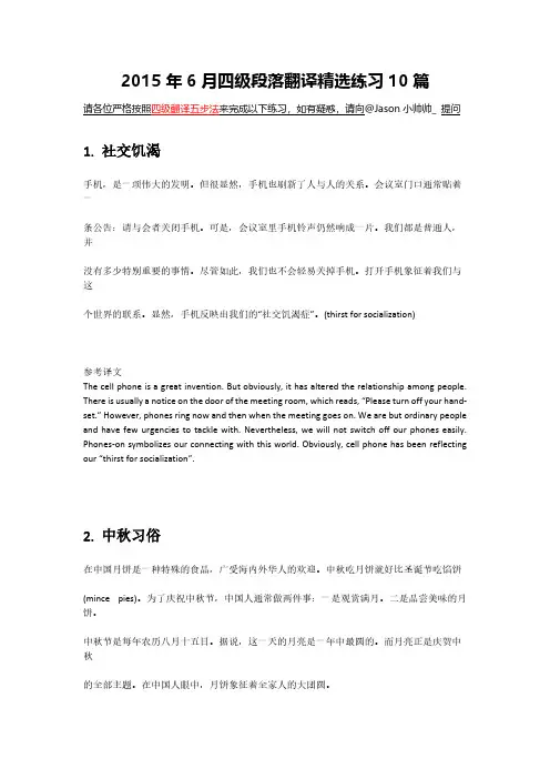 四级段落翻译精选练习10篇