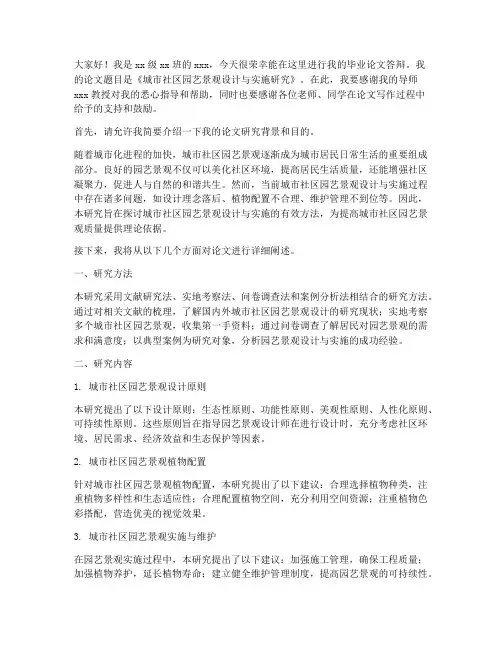 园艺答辩演讲稿范文
