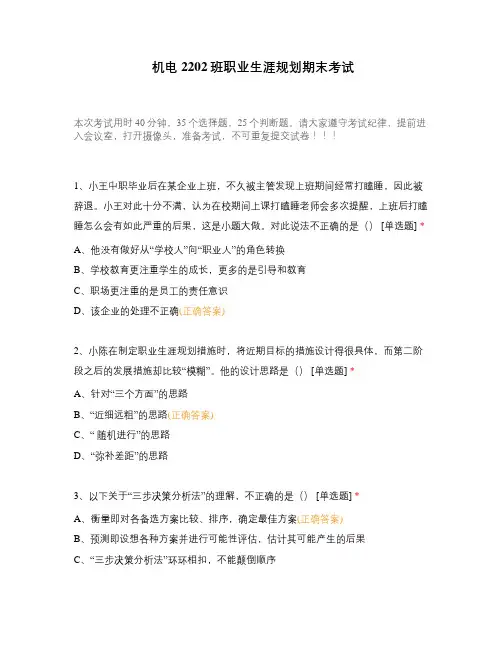 机电2202班职业生涯规划期末考试