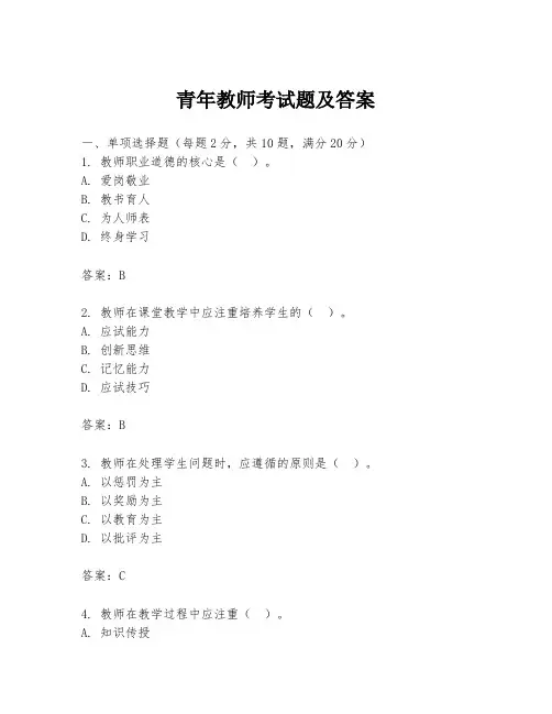 青年教师考试题及答案