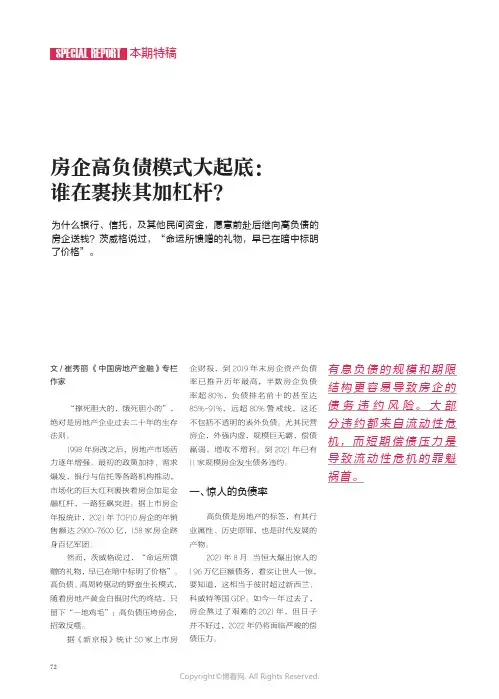 27150316_房企高负债模式大起底：谁在裹挟其加杠杆？