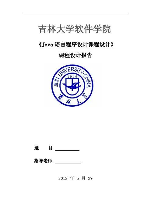 java课程设计报告  学生考试系统