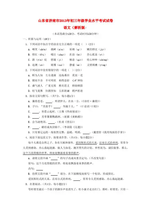 山东省济南市中考语文真题试题(解析版)