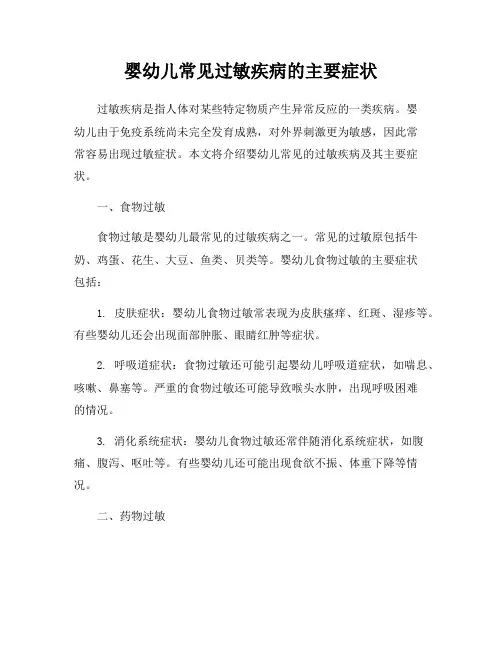 婴幼儿常见过敏疾病的主要症状