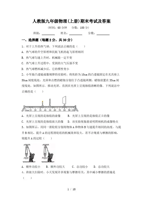 人教版九年级物理(上册)期末考试及答案