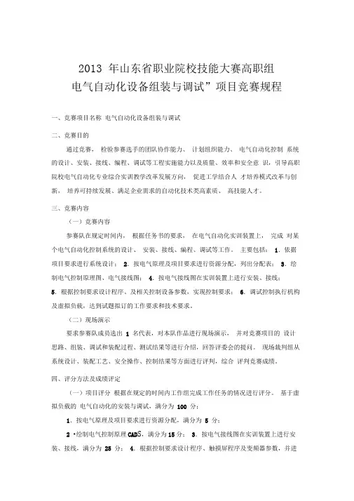 山东高职组“电气自动化设备组装与调试”项目竞赛规程