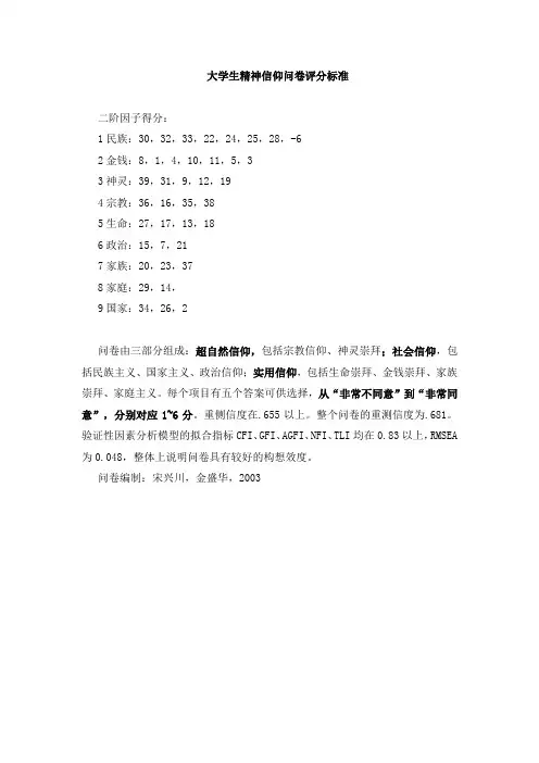 问卷评分标准(用)