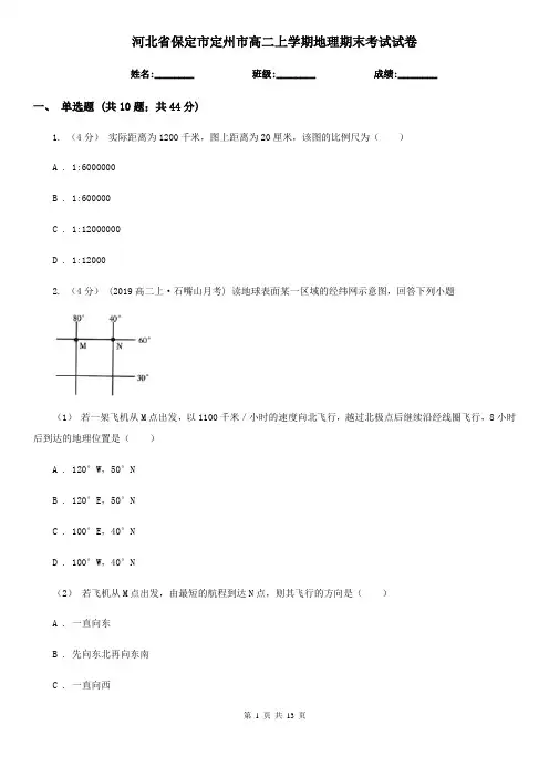 河北省保定市定州市高二上学期地理期末考试试卷