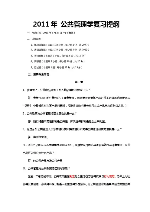 公共管理学复习提纲(答案版)
