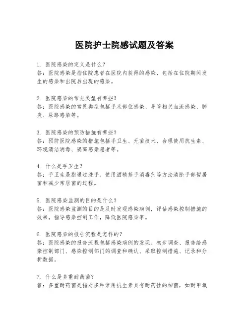 医院护士院感试题及答案