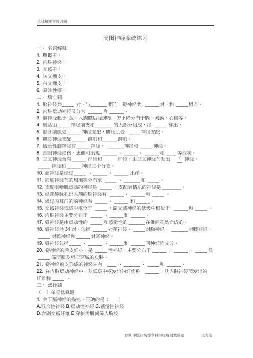 周围神经系统练习