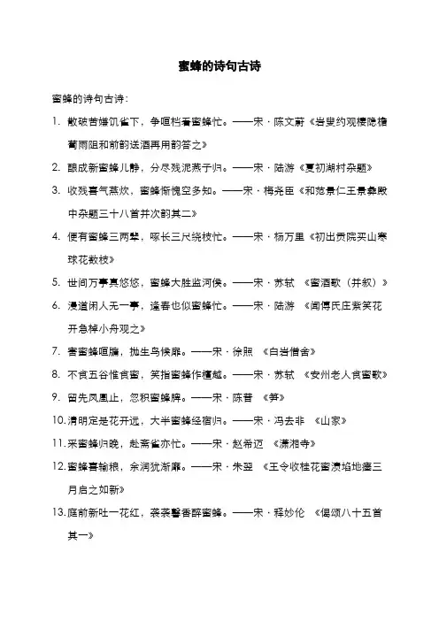 蜜蜂的诗句古诗