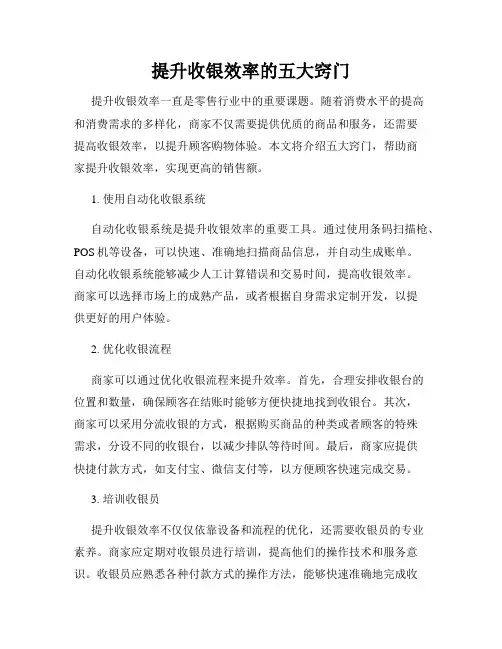 提升收银效率的五大窍门