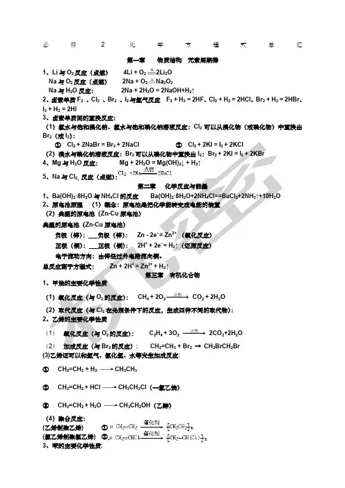 高一化学必修化学方程式总汇