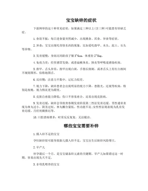 宝宝缺锌的症状有哪些