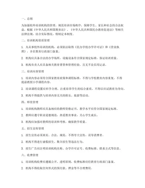 校外培训管理十项制度