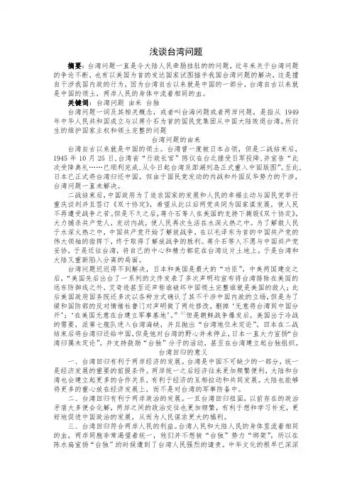浅谈台湾问题