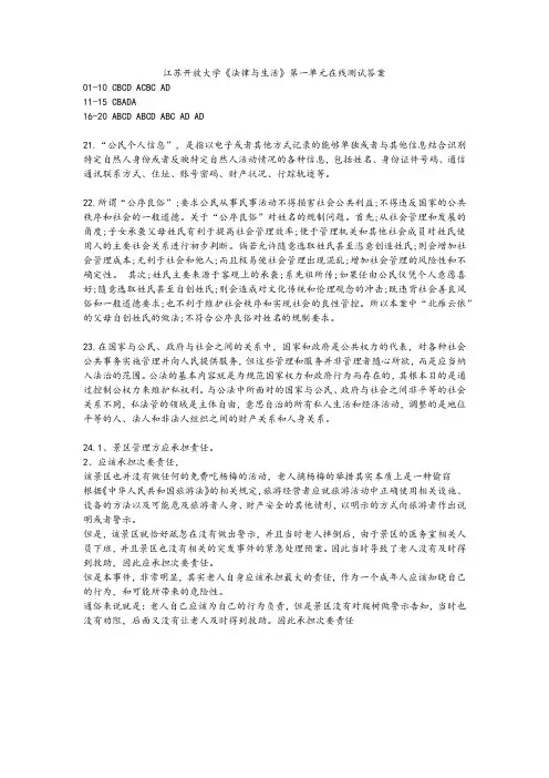 江苏开放大学《法律与生活》第一第二第三单元在线测试及课程大作业