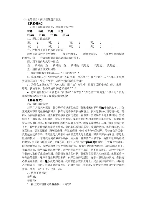 《土地的誓言》阅读理解题及答案