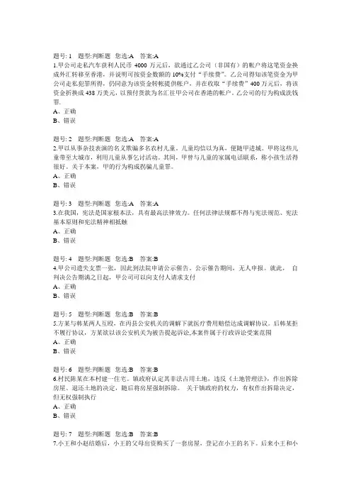 万人学法 答案