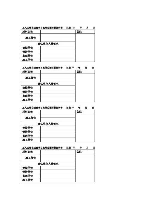 建筑材料封样单