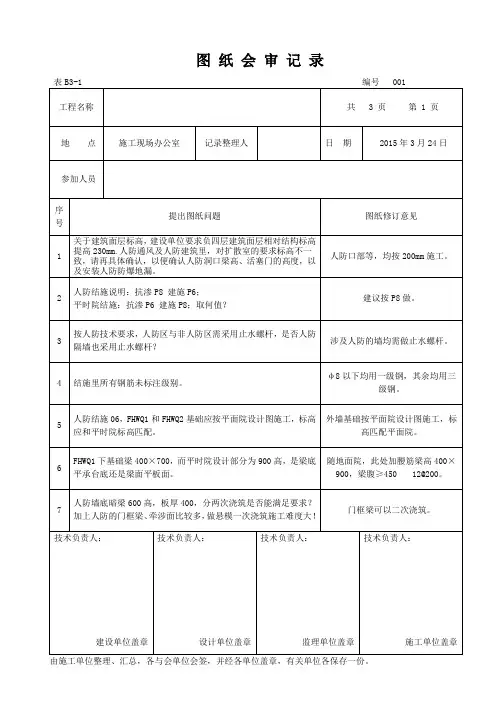 人防图纸会审