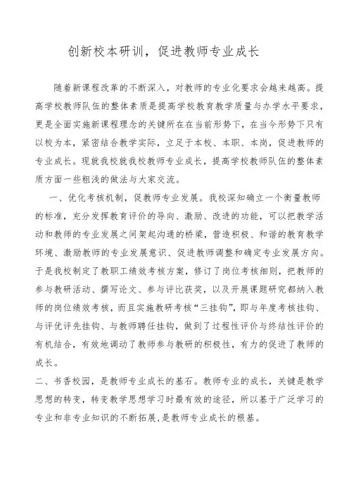 创新校本研训,促进教师专业成长