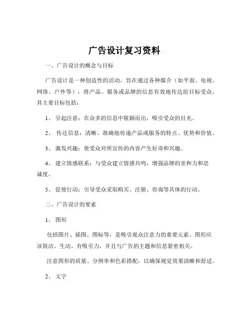 广告设计复习资料