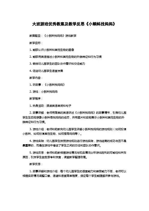 大班游戏优秀教案及教学反思《小蝌蚪找妈妈》
