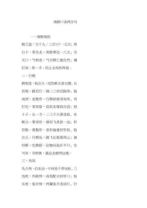 围棋口诀两百句