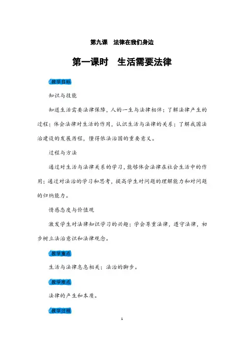 (名师整理)最新部编人教版道德与法治七年级下册《生活需要法律》省优质课一等奖教案
