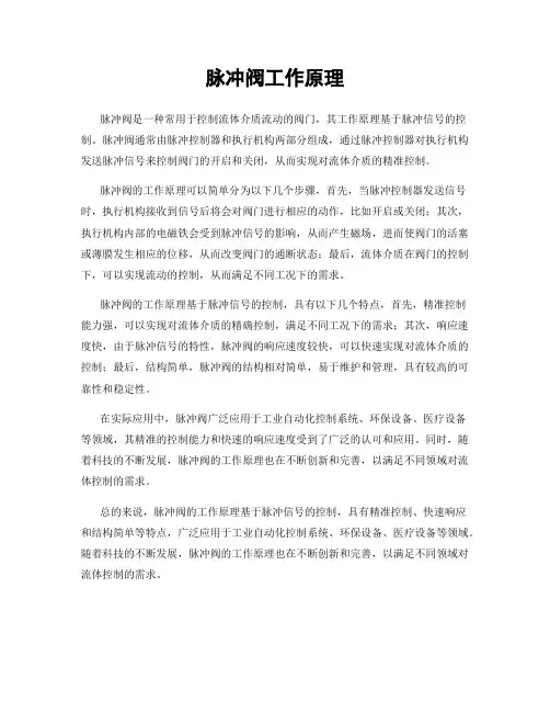 脉冲阀工作原理