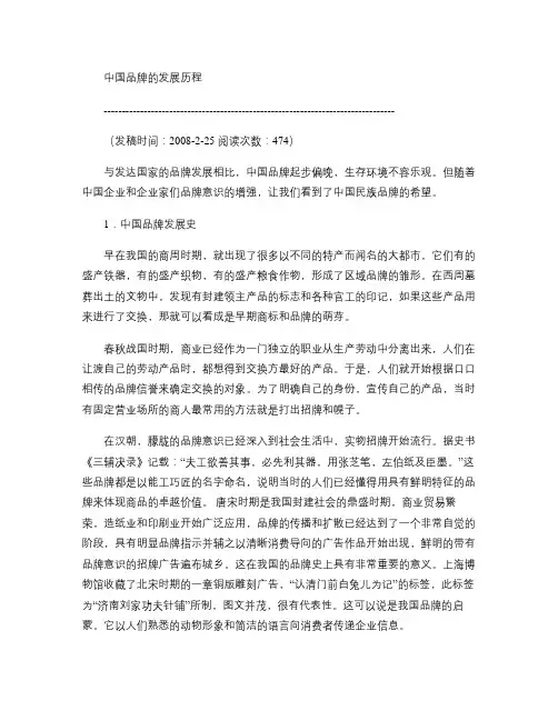中国品牌的发展历程.