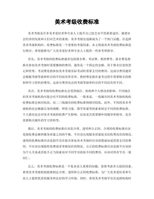 美术考级收费标准