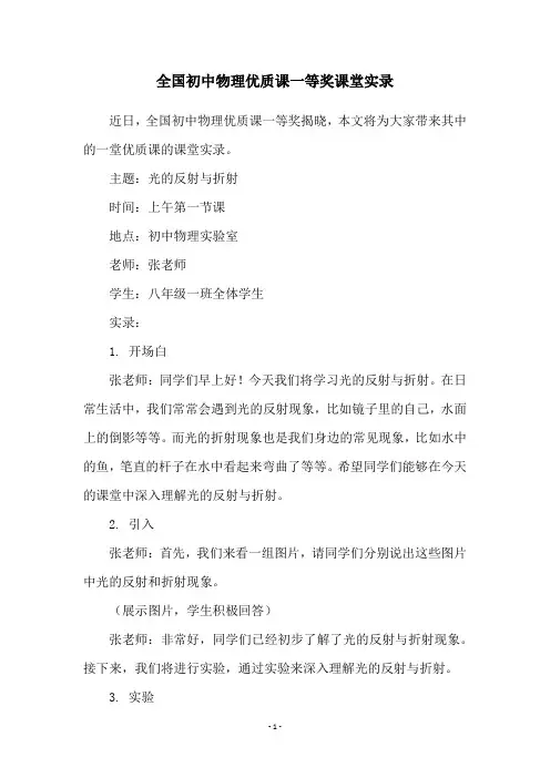 全国初中物理优质课一等奖课堂实录