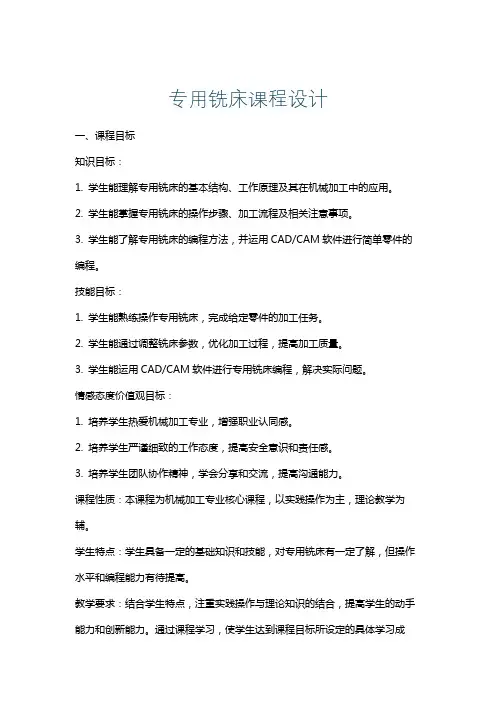 专用铣床课程设计