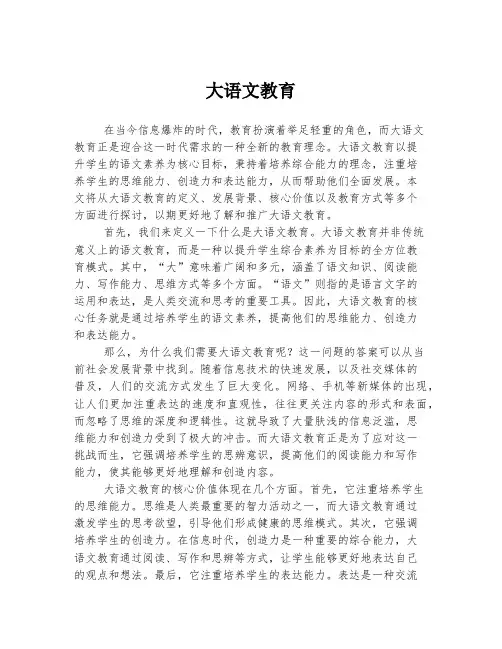 大语文教育