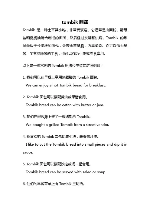 tombik翻译