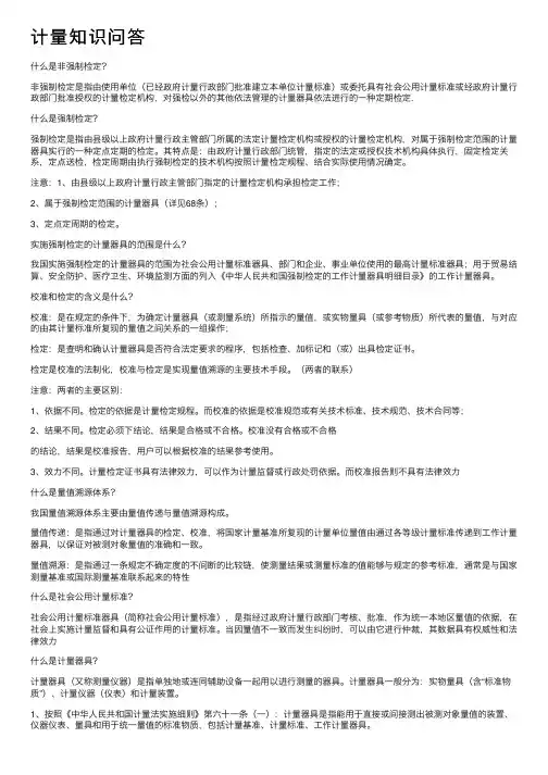 计量知识问答